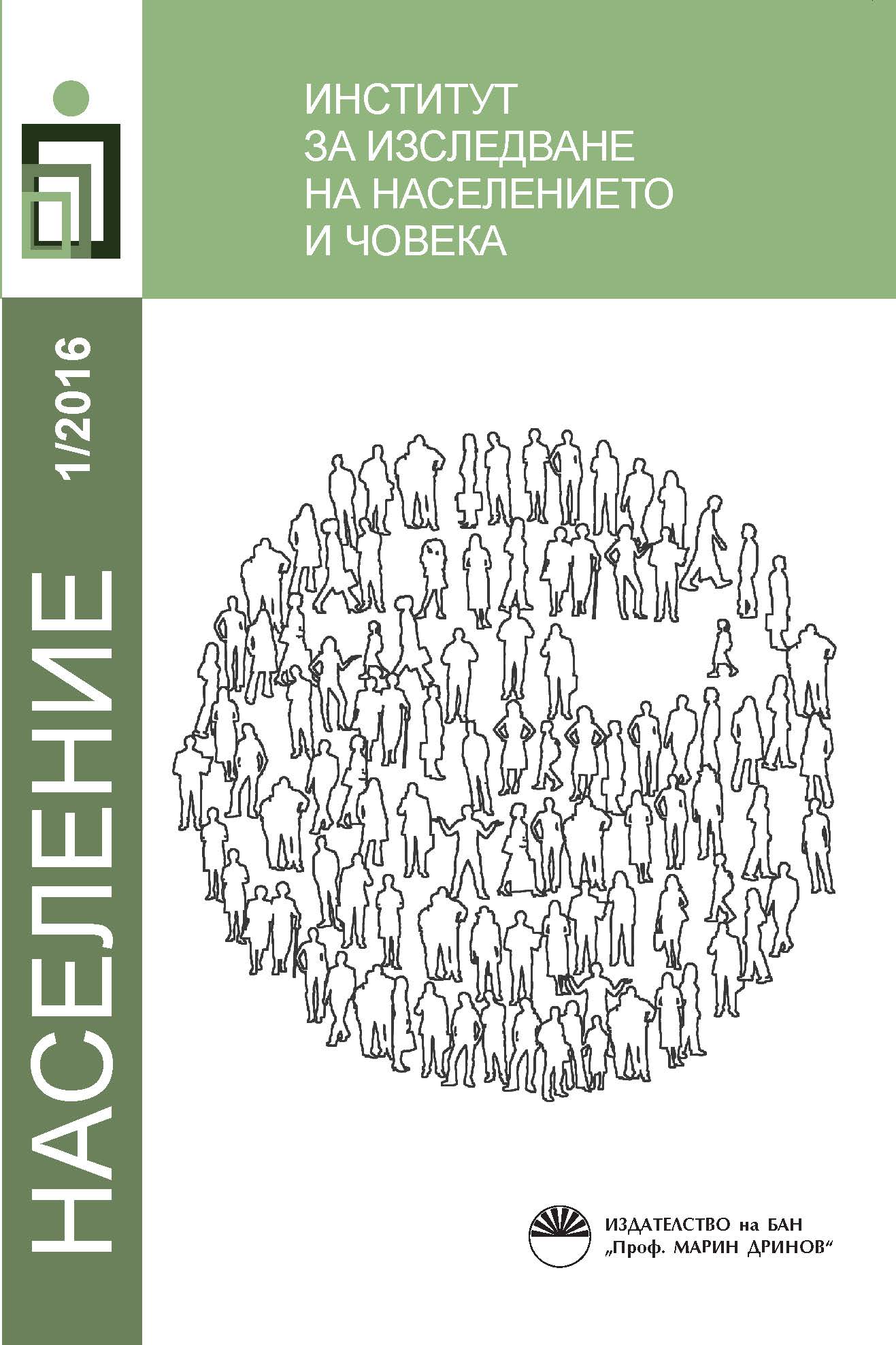 Transcontinental Migration of Population: Economic and Demographic Challenges for Bulgaria Cover Image