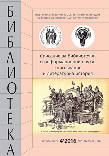Sofia Chronicle and his place in the old Bulgarian literature Cover Image