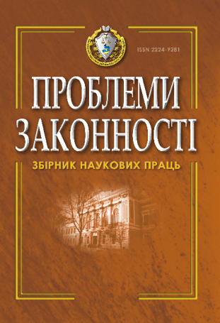 Contamination or deterioration of lands as a consequence in a crime under Art. 239 of Criminal
code of Ukraine Cover Image