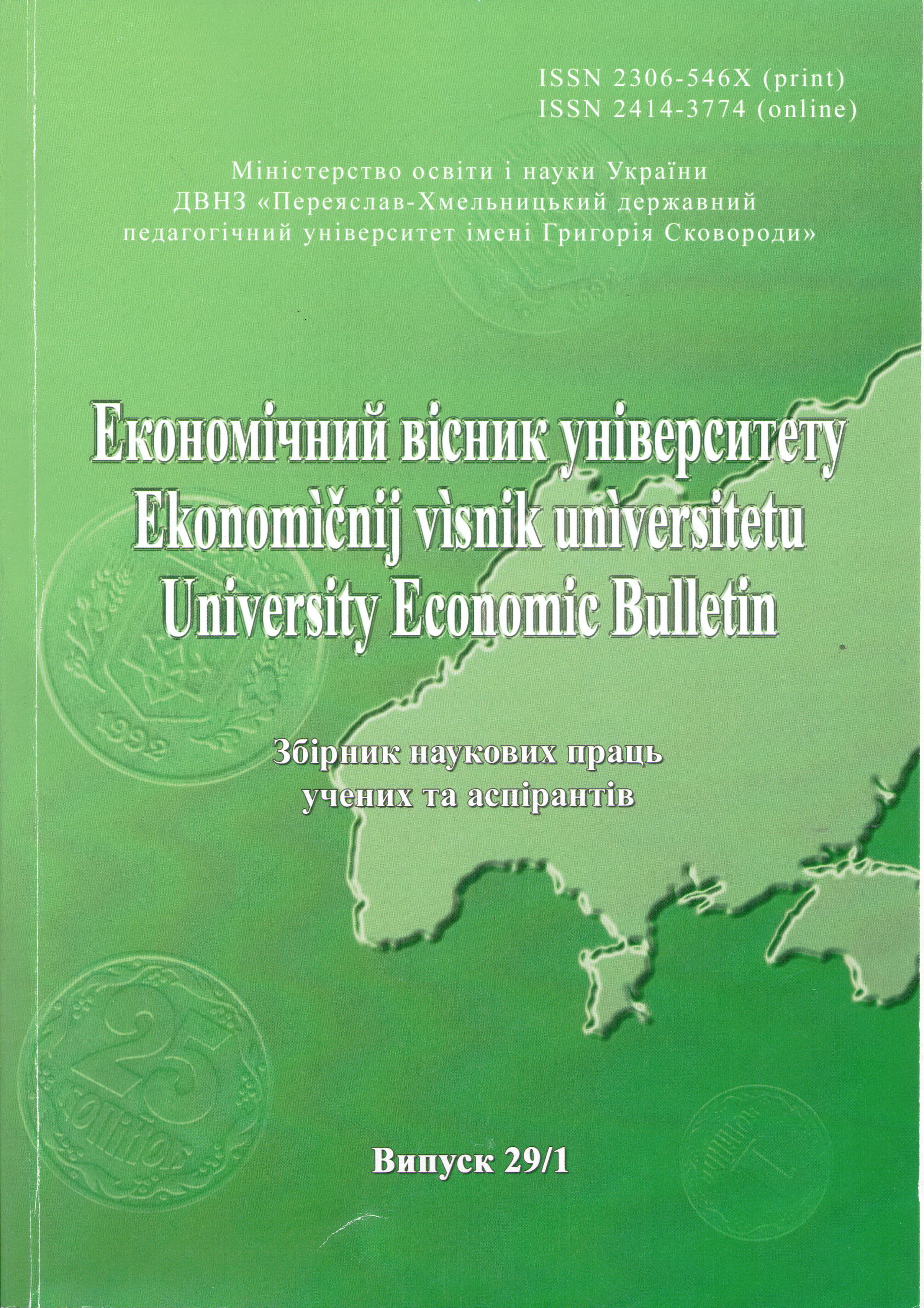 Features attraction of foreign investments in Ukraine’s economy Cover Image