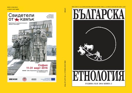 International scholarly conference „Heroic Art and Socialist Realism. Memory and Representation of the Socialist Past in Bulgaria“ Cover Image