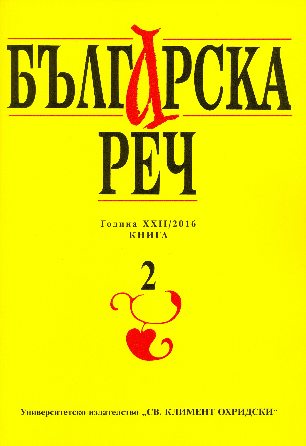 Derivatives from numerals in Bulgarian dialects Cover Image