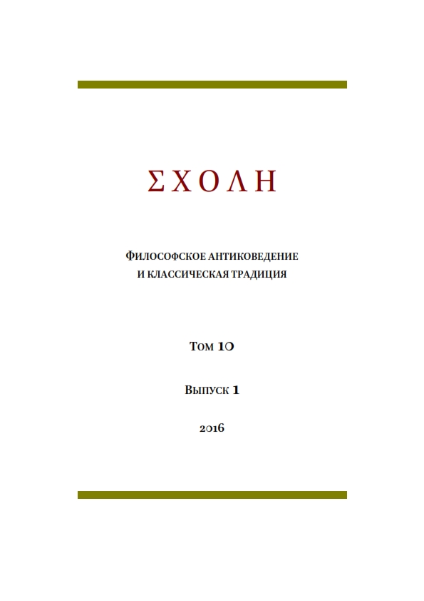 THE ARIAN CONTROVERSY OF THE SECOND HALF OF THE FOURTH CENTURY: THE BEGINNING OF THE DEBATE ON THE UNIVERSALS IN BYZANTINE THEOLOGICAL AND PHILOSOPHICAL THOUGHT, AND ITS CONTEXT. PART II. HISTORICAL AND PHILOSOPHICAL CONTEXT Cover Image
