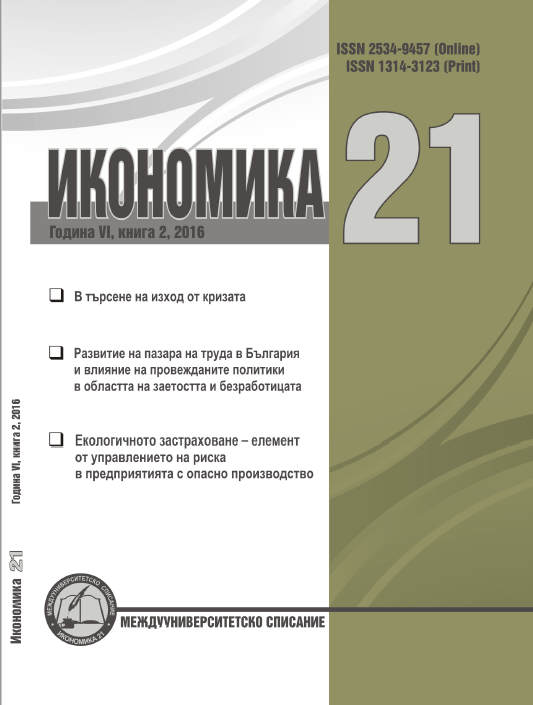 THE DEVELOPMENT OF THE LABOUR MARKET IN BULGARIA AND THE IMPACT OF IMPLEMENTED POLICIES REGARDING EMPLOYMENT AND UNEMPLOYMENT Cover Image