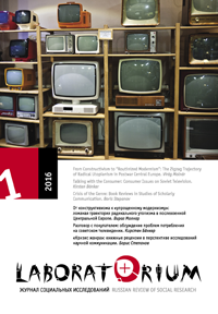 Talking with the Consumer: Consumer Issues on Soviet Television Cover Image