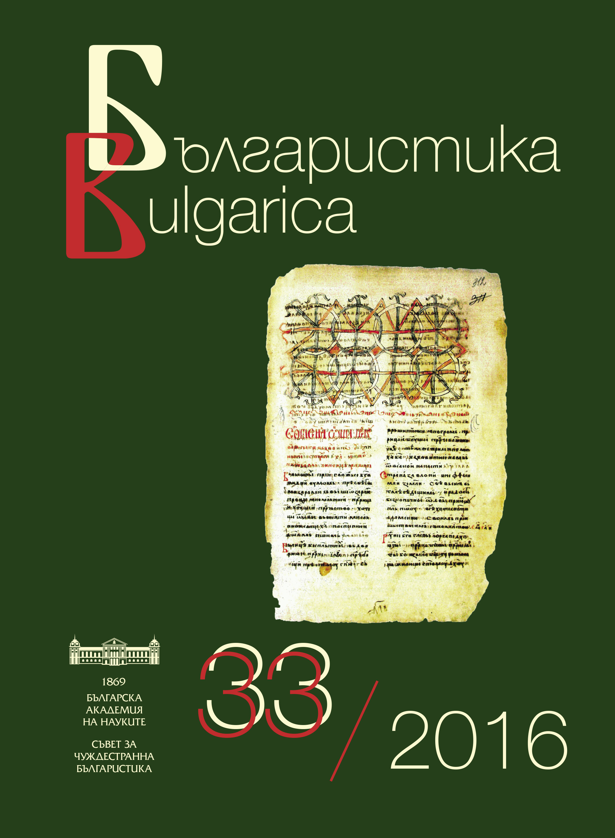 100 years Lectureship of Bulgarian Language and Literature at Charles University in Prague Cover Image