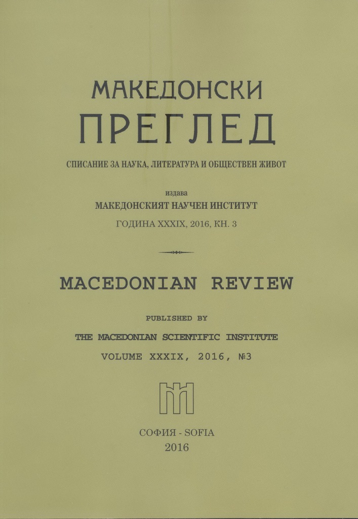 Хърватската историческа наука за Македония и Македонския въпрос