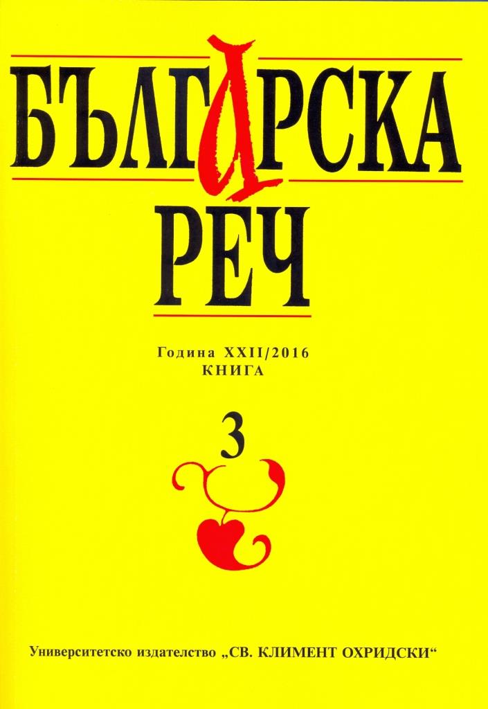 The Bulgarian Language and Netiquette Cover Image