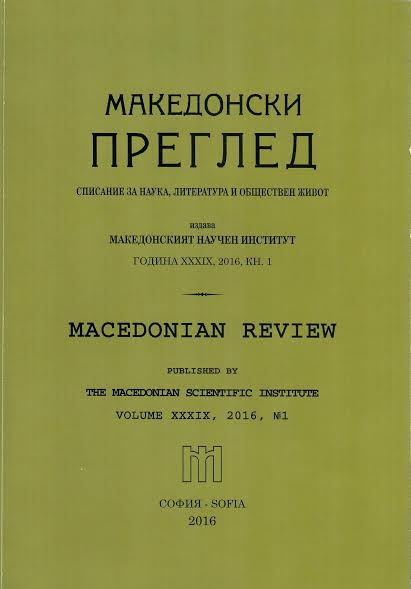 Between national aspirations and fateful realities:  one document for Bulgarian government  in Vardar Macedonia of 1941–1944 Cover Image
