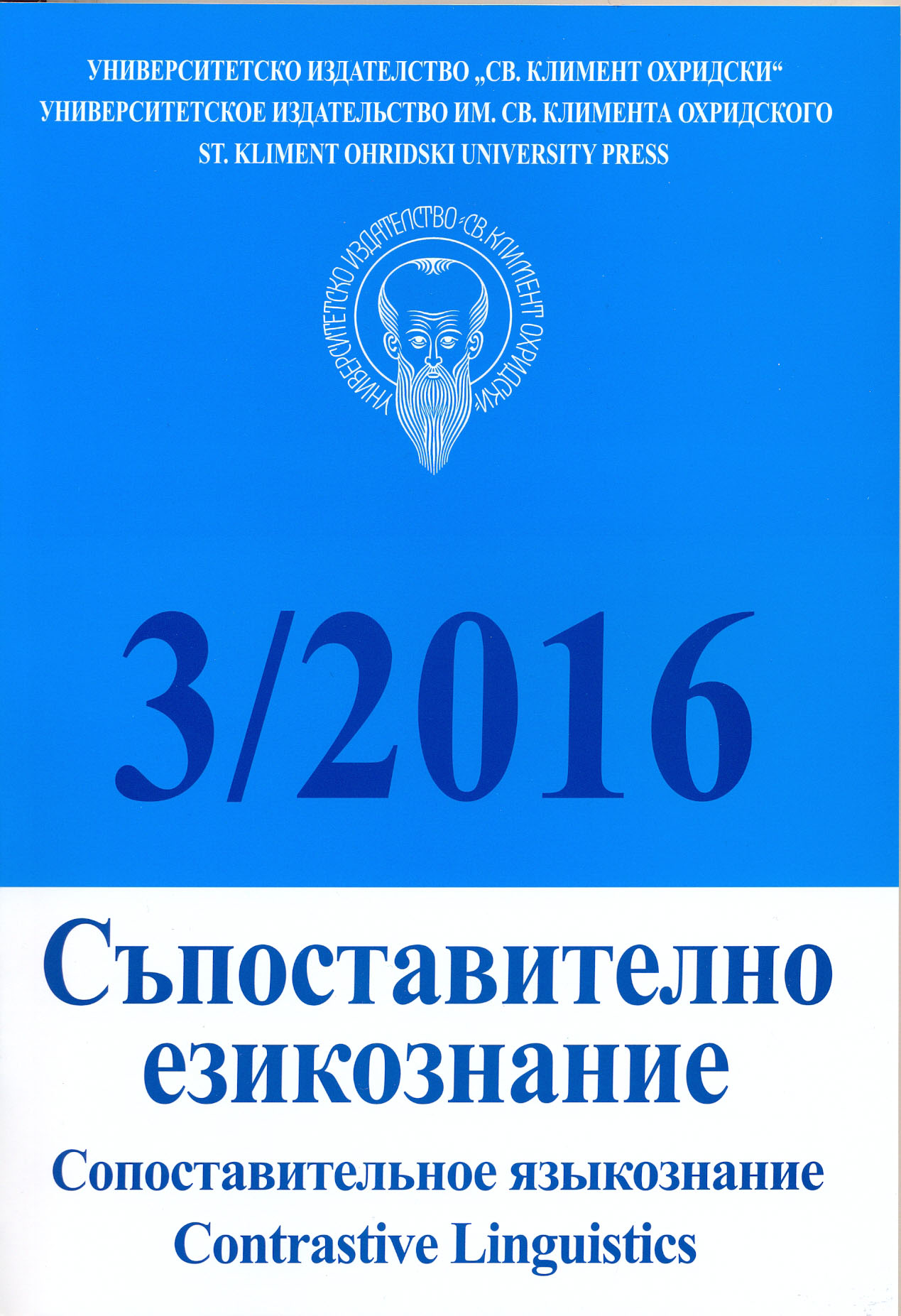 International Symposium on etymology "On the trail of etymological thought" (Krakow, 25-27 May 2016) Cover Image