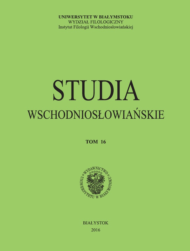 The fragment of Russian linguistic dynamic outlook, connected with revolving Cover Image