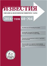 Sustainable Economic Development Through Sustainable Economic Policy: Is Bulgaria Ready for A Reindustrialization Policy? Cover Image