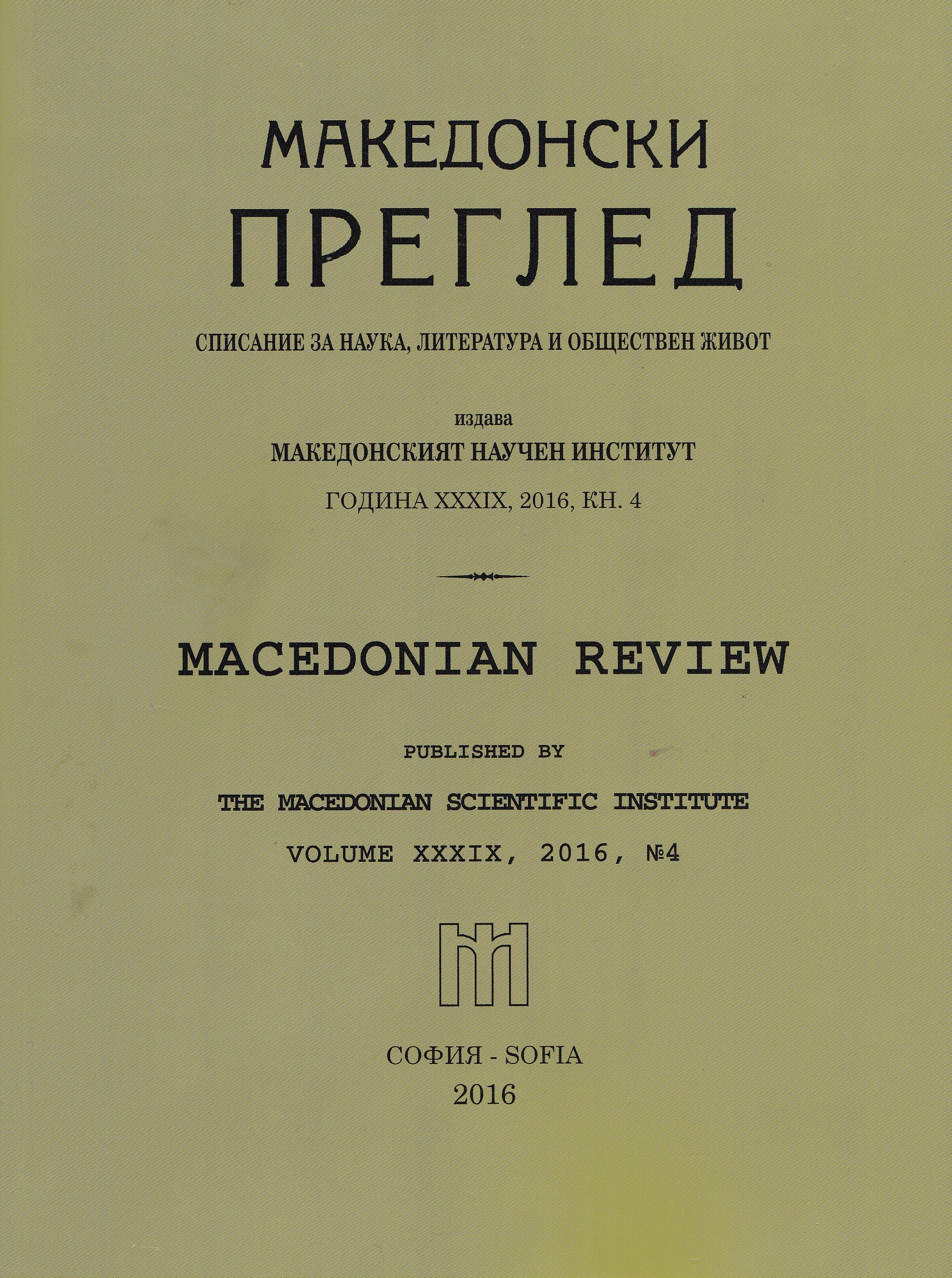 French opinions on Macedonian issue (1919-1939) Cover Image