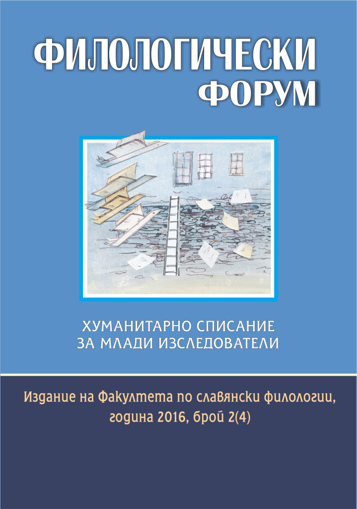 The "P. P. Slaveykov, Dr. Krastio Krastev, St. Mihaylovski. Literature and Social Experience" National Scholarly Forum Cover Image