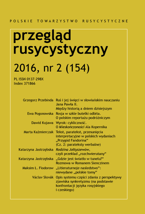 Conference report: 1st International Conference "Russian literature in translation" - Russian literary canon: centres and periferia Cover Image