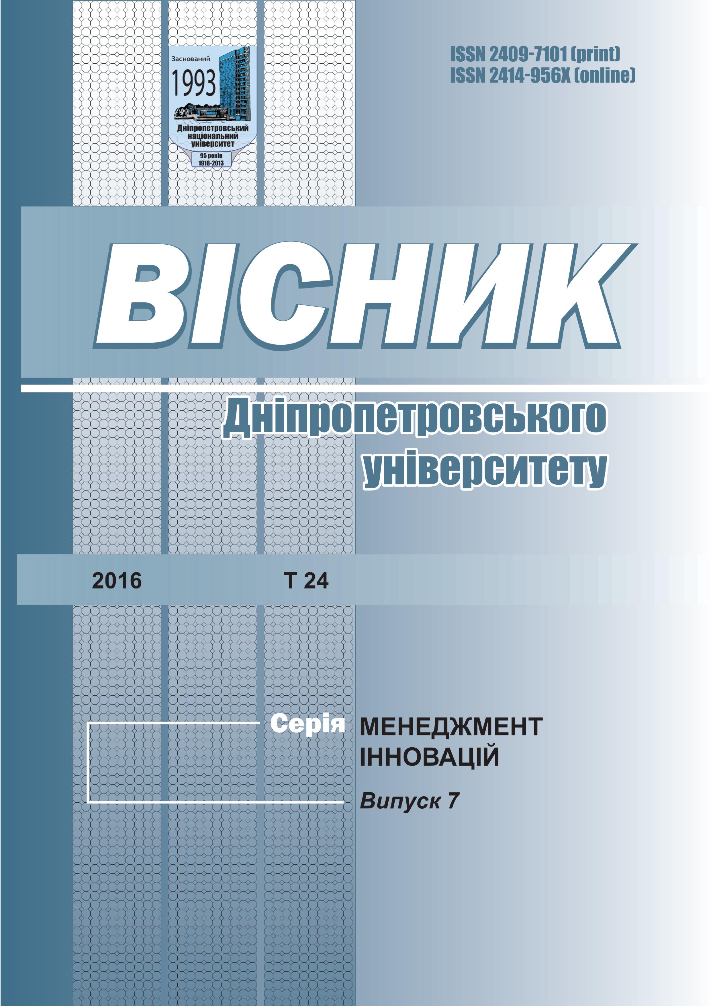 Institutional provision of financing the sustainable development of agrarian sector in Ukraine Cover Image