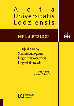 Concept „Osud“ ‘destiny’ in m. Kundera’s the novel the book of laughter and forgetting in the context of Slavonic traditional culture Cover Image