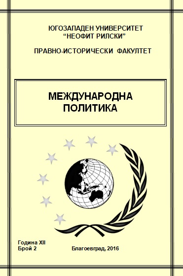 PRINCIPLES OF THE INTERNATIONAL MULTILATERAL TREATIES IN THE FIELD OF PROTECTION OF THE AMBIENT AIR WITH PARTICIPATION OF THE REPUBLIC OF BULGARIA Cover Image