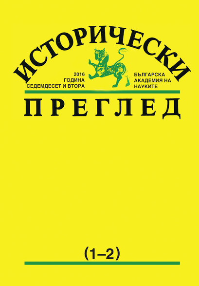 Issues of the social history of Bulgaria through the eyes of Ukrainian researchers (mid 1950s – mid 1980s) Cover Image