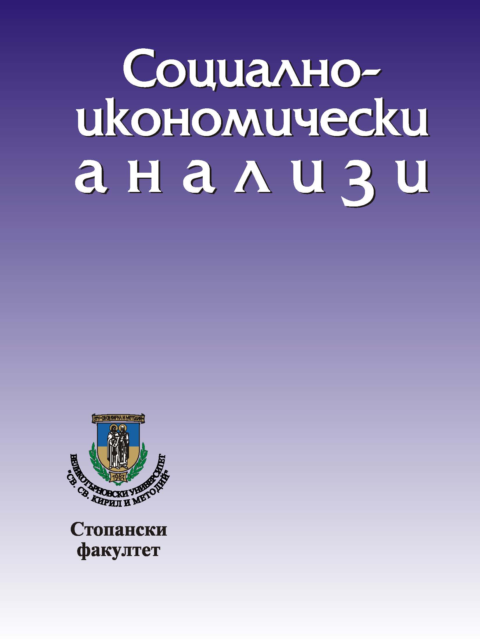 Bulgaria’s Accession To The Eurozone Of The European Union Cover Image