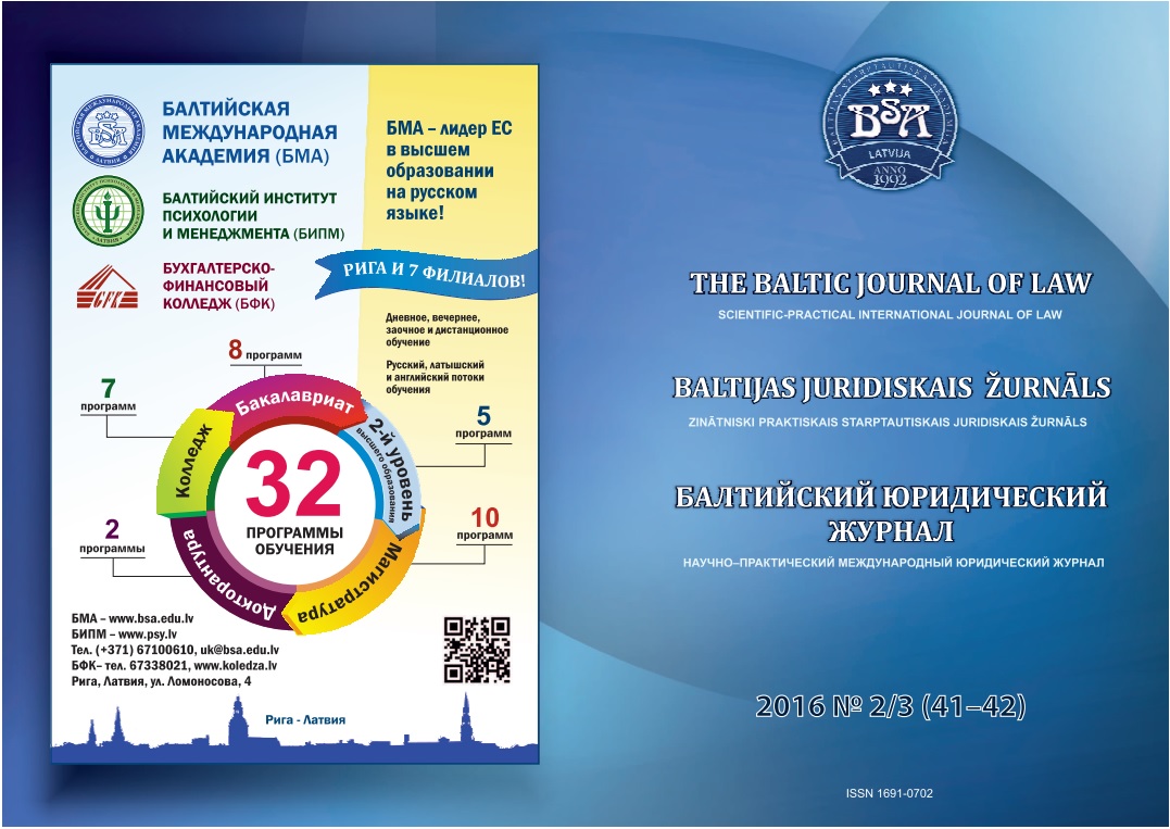 Revisiting the juridical concept of «selection achievements» according to the legislation of some member - states of the Eurasian Economic Union: peculiarities, problems and ways of solution Cover Image