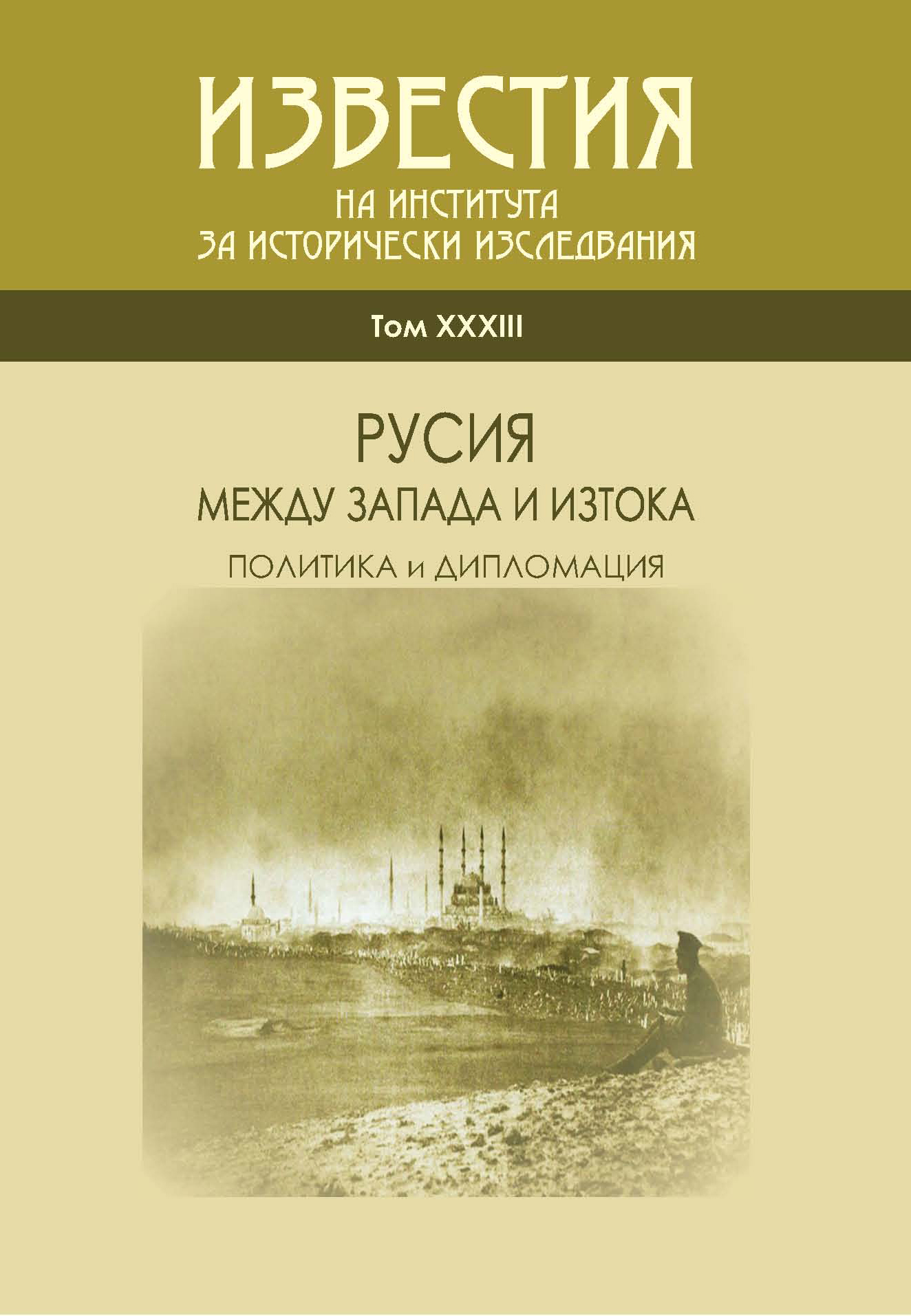 Yakov Bulgakov – a Russian Ambassador in Constantinople (1781–1789) Cover Image