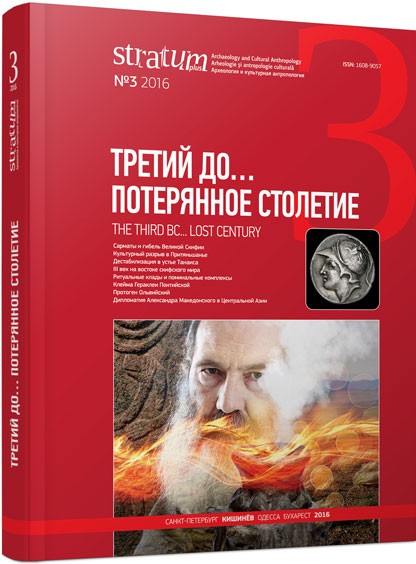 Fire Flints in the Funeral Practice of Scythians (based on materials from Glinoe cemetery on the Lower Dniester) Cover Image