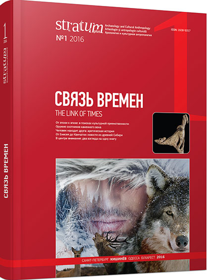 Theoretical Archaeology from A to Z (Klejn L. S. Teoreticheskii slovar’ arkheologii. Donetsk: Donetsk National University, 2014. 279 s.) Cover Image