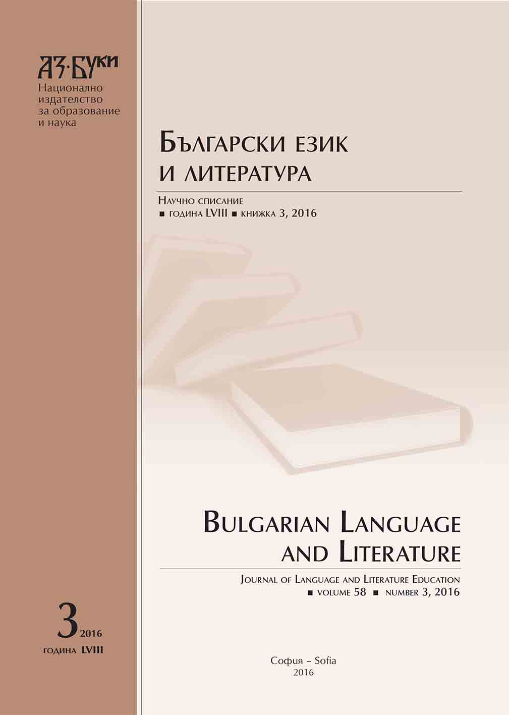 About the principles in the work of the teacher in Bulgarian as a foreing language Cover Image