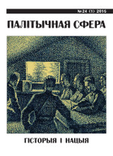 Representation of Women in the Textbooks on History of Belarus (2009-2012) Cover Image