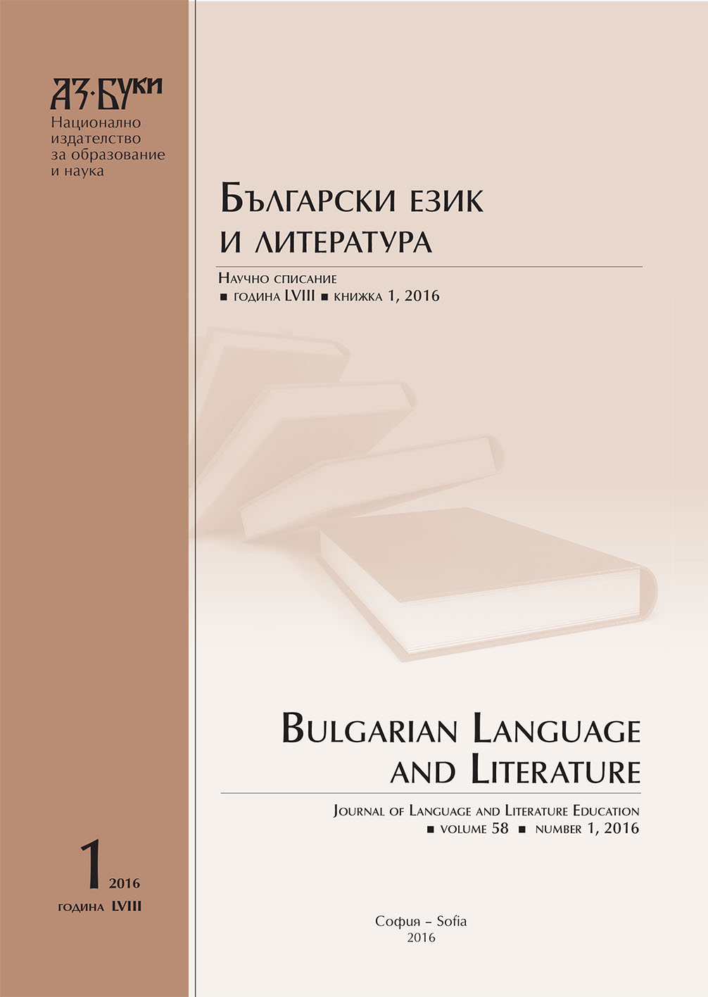 Space and language. Bulgarian literary topography Cover Image