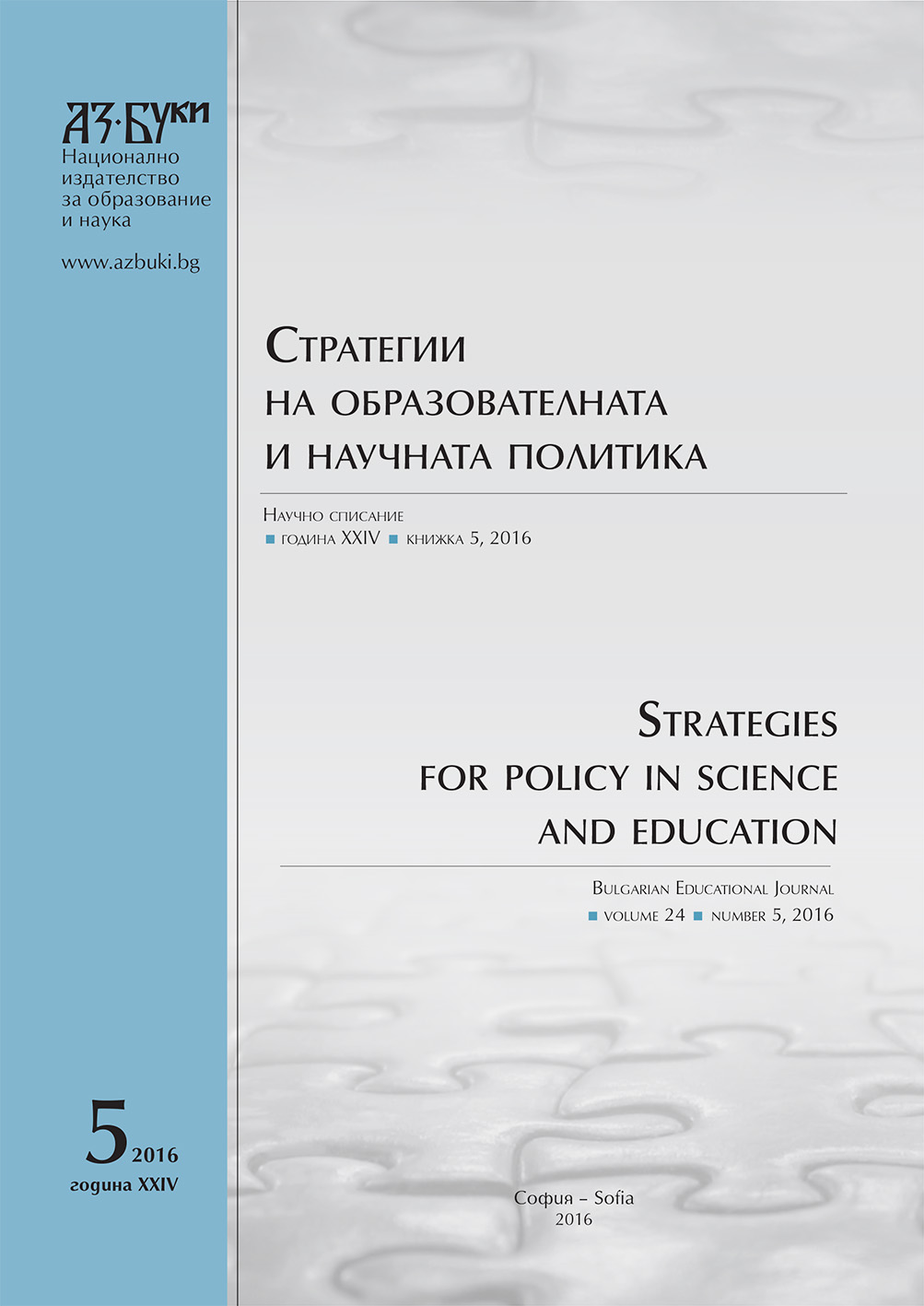Methods for Funding Higher Education in Europe and Bulgaria Cover Image