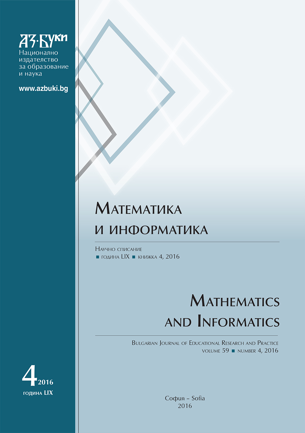Solutions of the Contest Problems from Issue 5, 2015 Cover Image