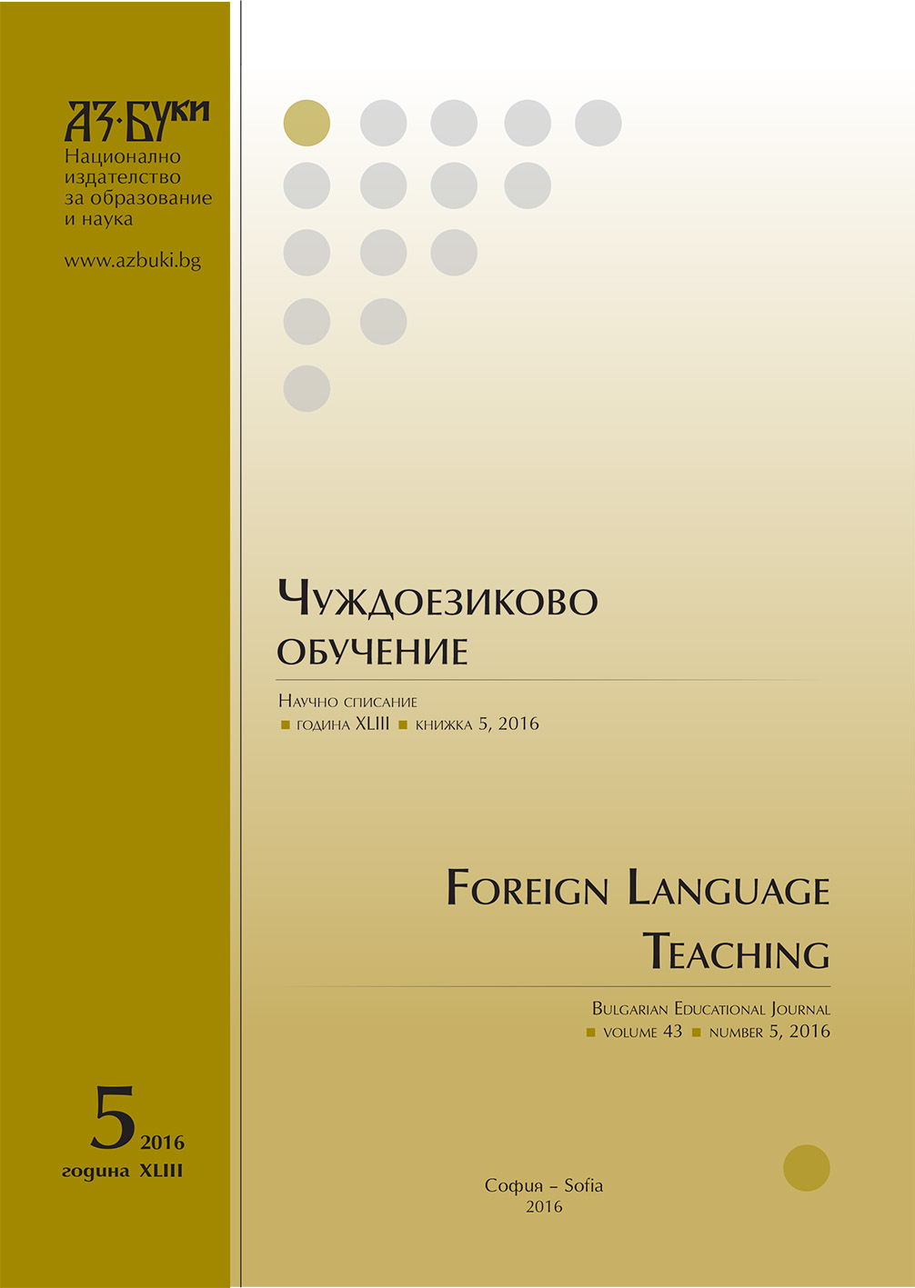 The First German Language Reading Book as a Part of the Bulgarian Methodical Heritage Cover Image