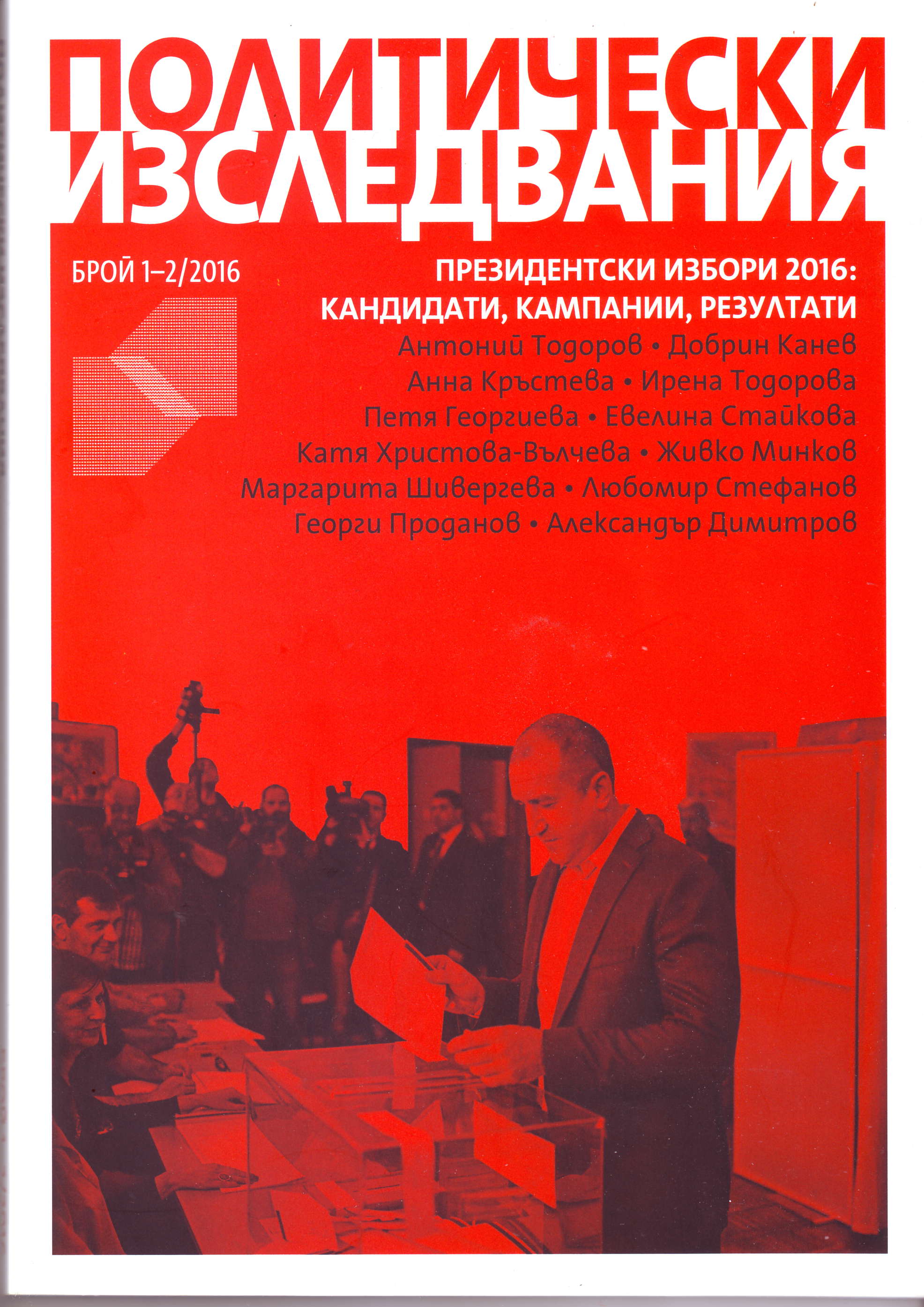 Vice President of the Republic of Bulgaria – a Profoundly Meaningless Post Cover Image