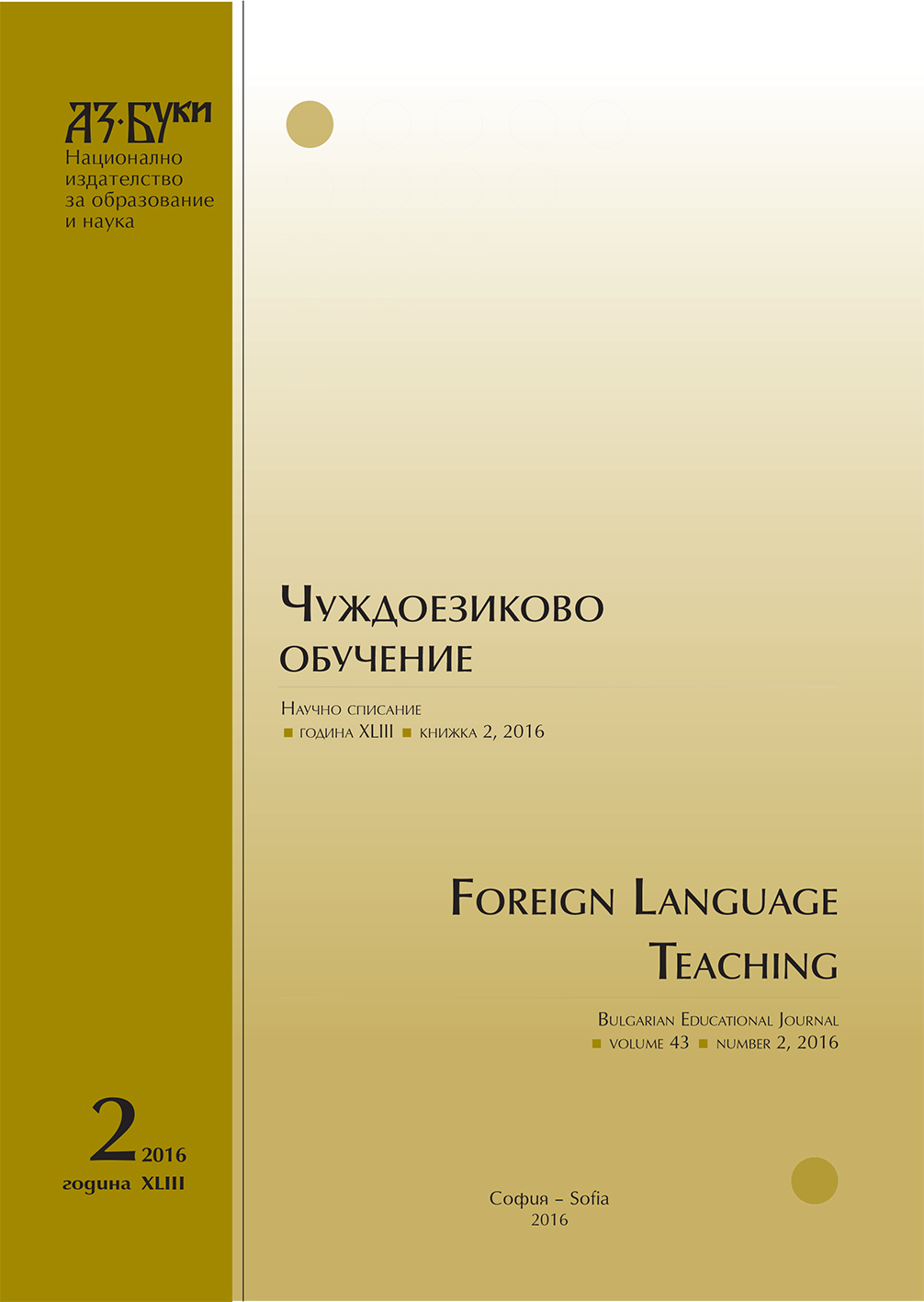 Neurosciences in Favor of Foreign Language Teaching Cover Image