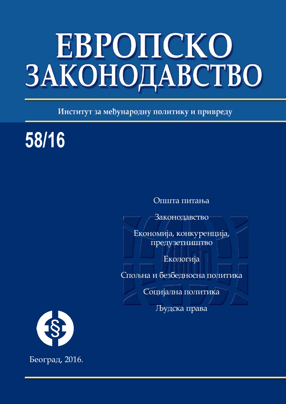 Analysis of students' attitudes about the level of consumer protection in Serbia in relation to the European Union Cover Image