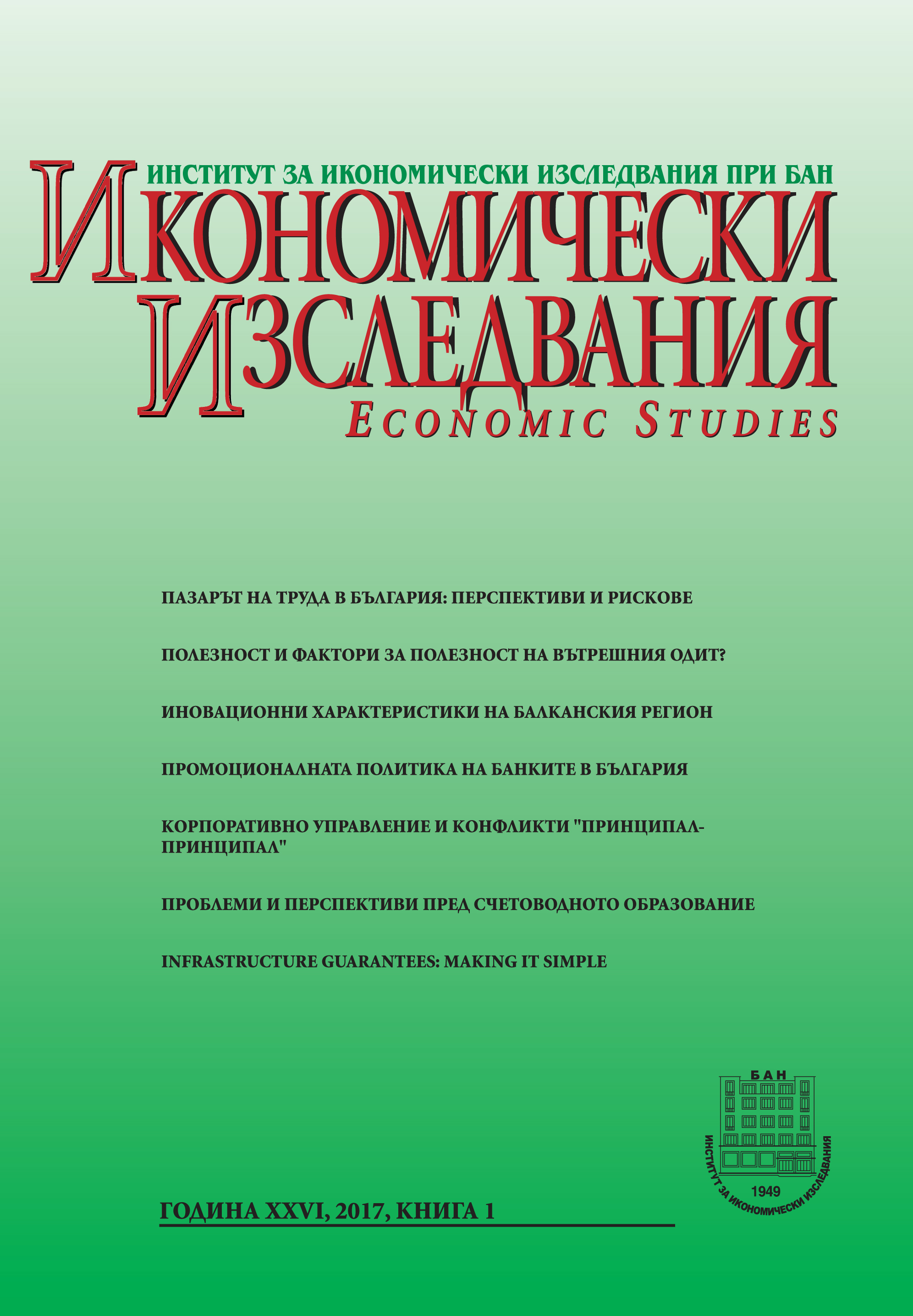 Corporate Governance and ‘Principal-Principal’ Conflicts: the Case of the Banking System in Bulgaria Cover Image
