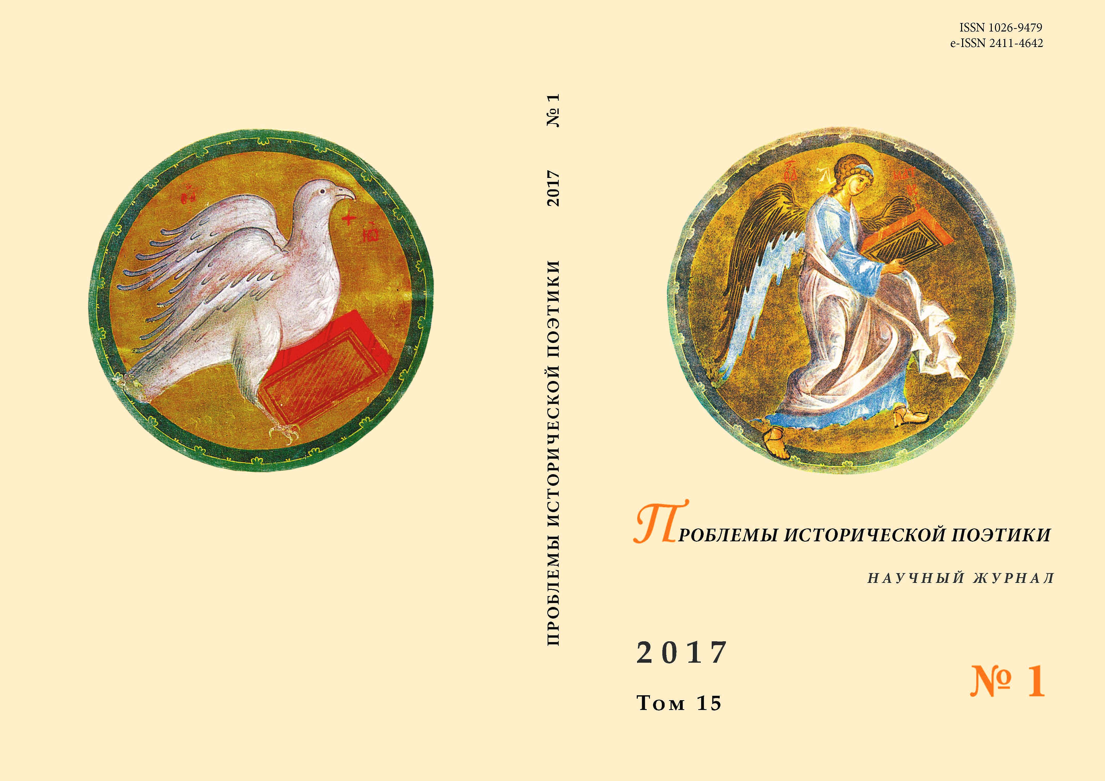 THE SEMANTICS OF COLORATIVES IN TOLSTOY’S NARRATIVES (“THE DEATH OF IVAN ILYICH”, “THE KREUTZER SONATA”, “THE DEVIL”) Cover Image