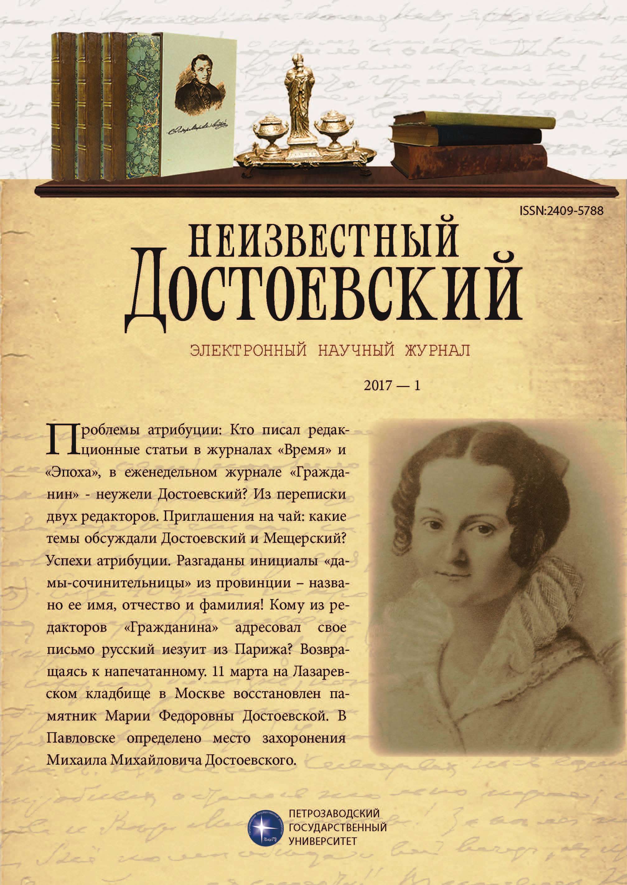 Reconstruction of the Monument to F. M. Dostoevsky’s Mother in Lazarev Cemetery in Moscow Cover Image