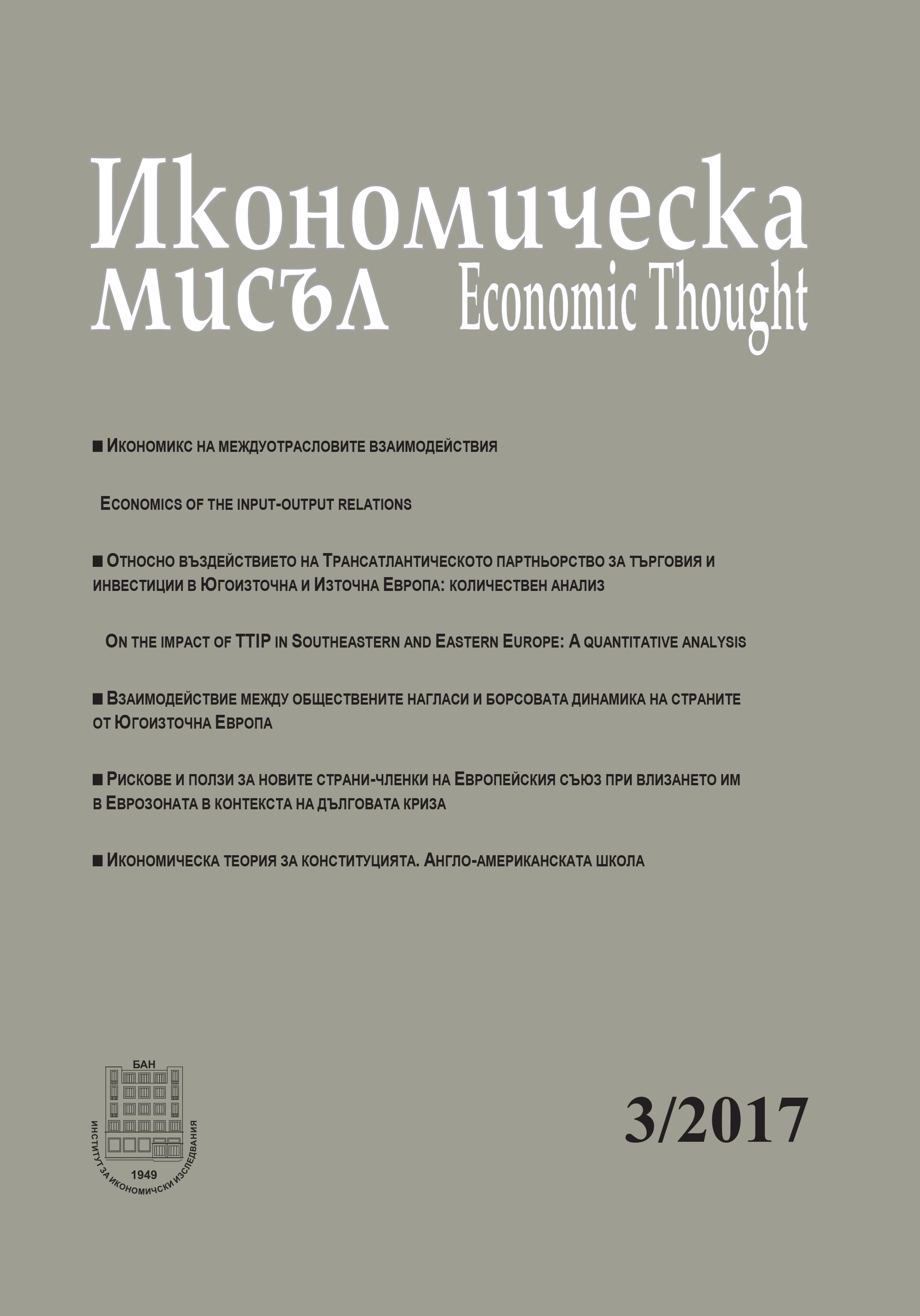Interaction between the public attitudes and the stock exchange dynamics in Southeastern European countries Cover Image