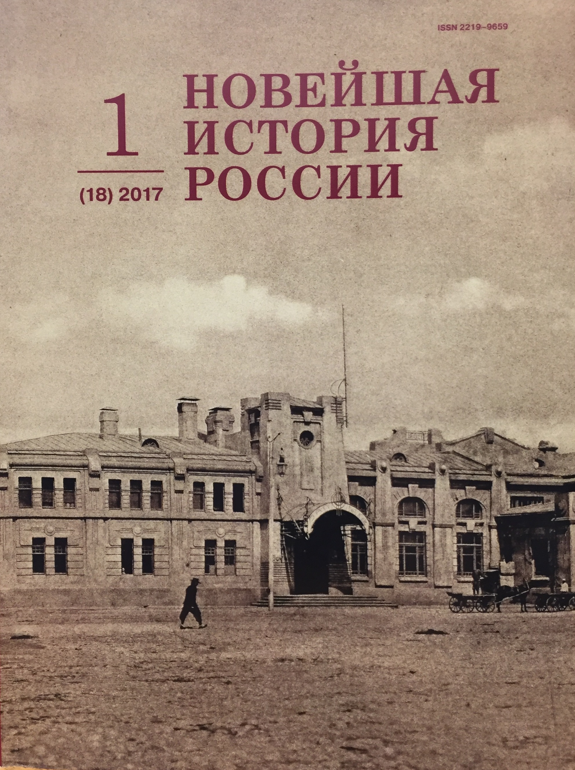 The Modern Approaches to the Study of «Leningrad Affair» of the late 1940s — early 1950s in the Russian Semi-Scholarly Literature Cover Image