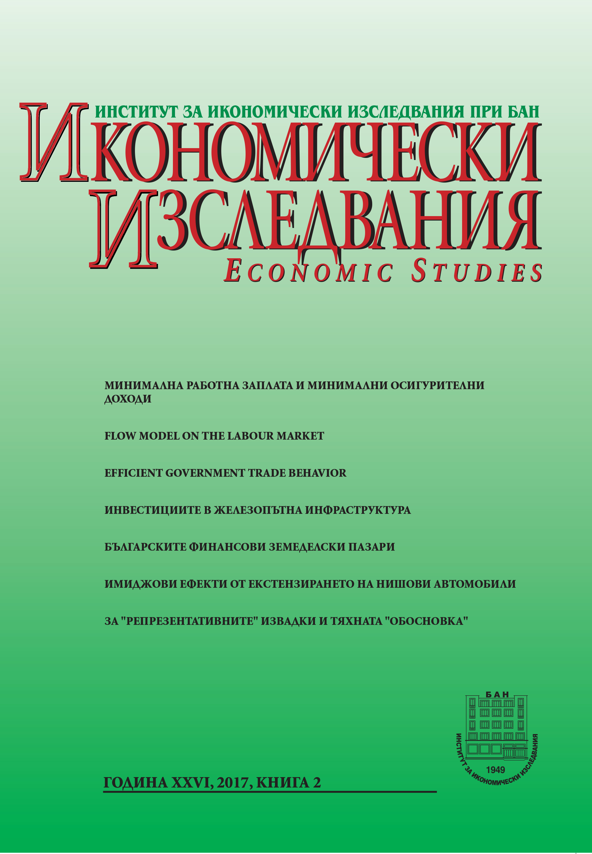 Development and Determination of the Minimum Wage and the Minimum Security Thresholds in Bulgaria Cover Image