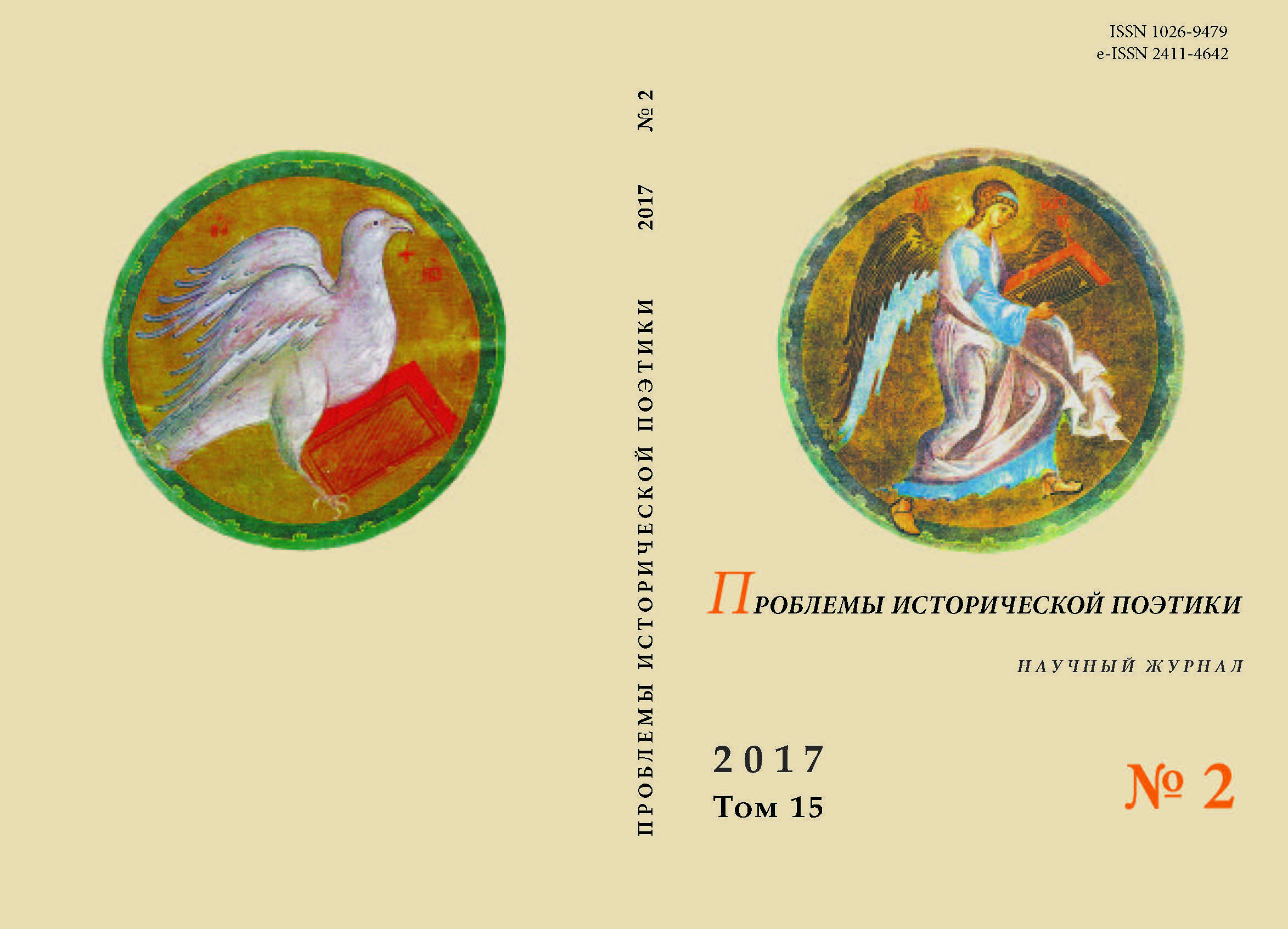 THE EGIPTIAN THEME IN THE WORK OF A. P. CHEKHOV Cover Image