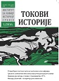 Between “the Sacrifice of Blood” and the Most Important “Allied Contributions”: Third Reich and the Issue of Oil in the Southeast Europe in World War II (with special reference to British and American analysis)