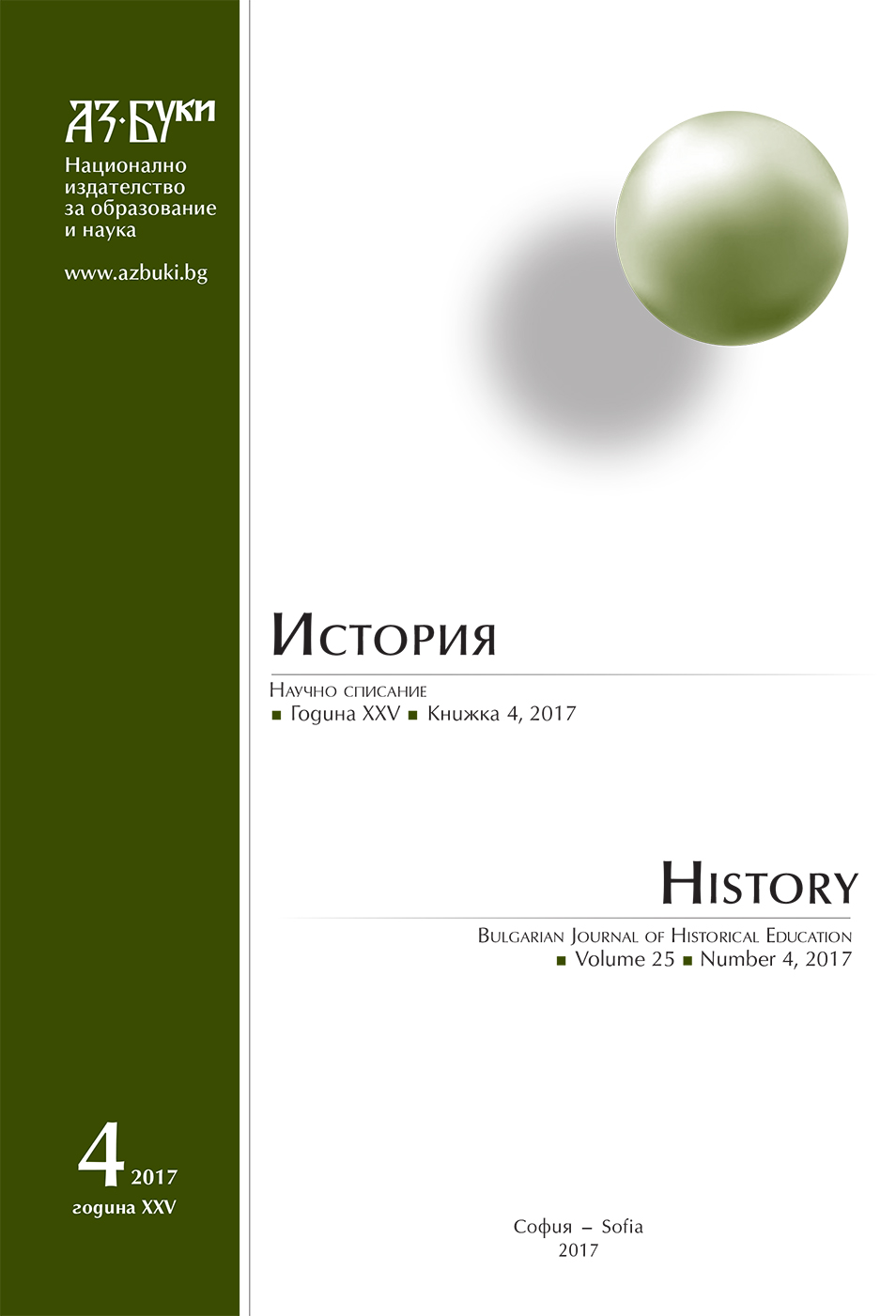 Relations between the Sharia Courts and the State Authorities in Vardar Macedonia 1918 – 1941 and the Islamic Religious Community Cover Image