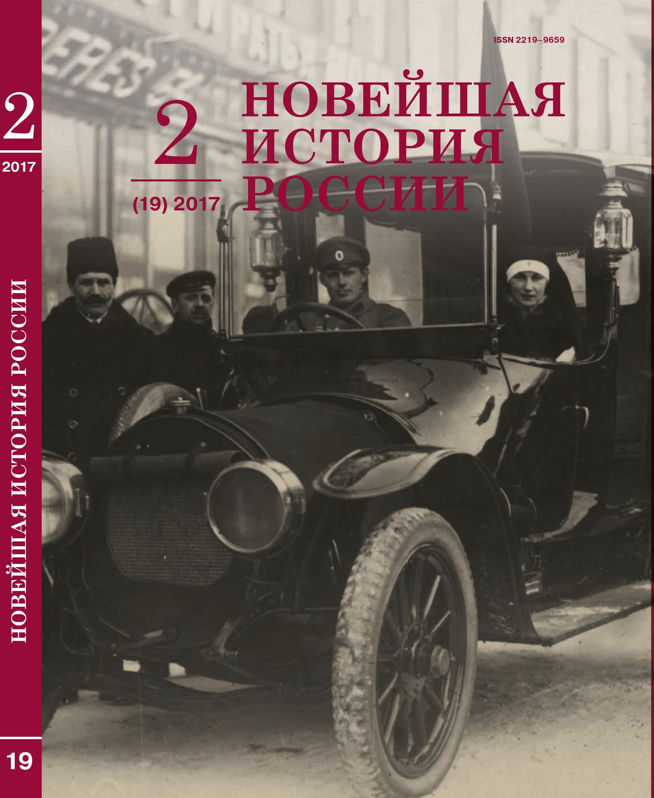 The All-Russian People’s State Party of V. M. Purishkevich: Program, Structure and Press Cover Image