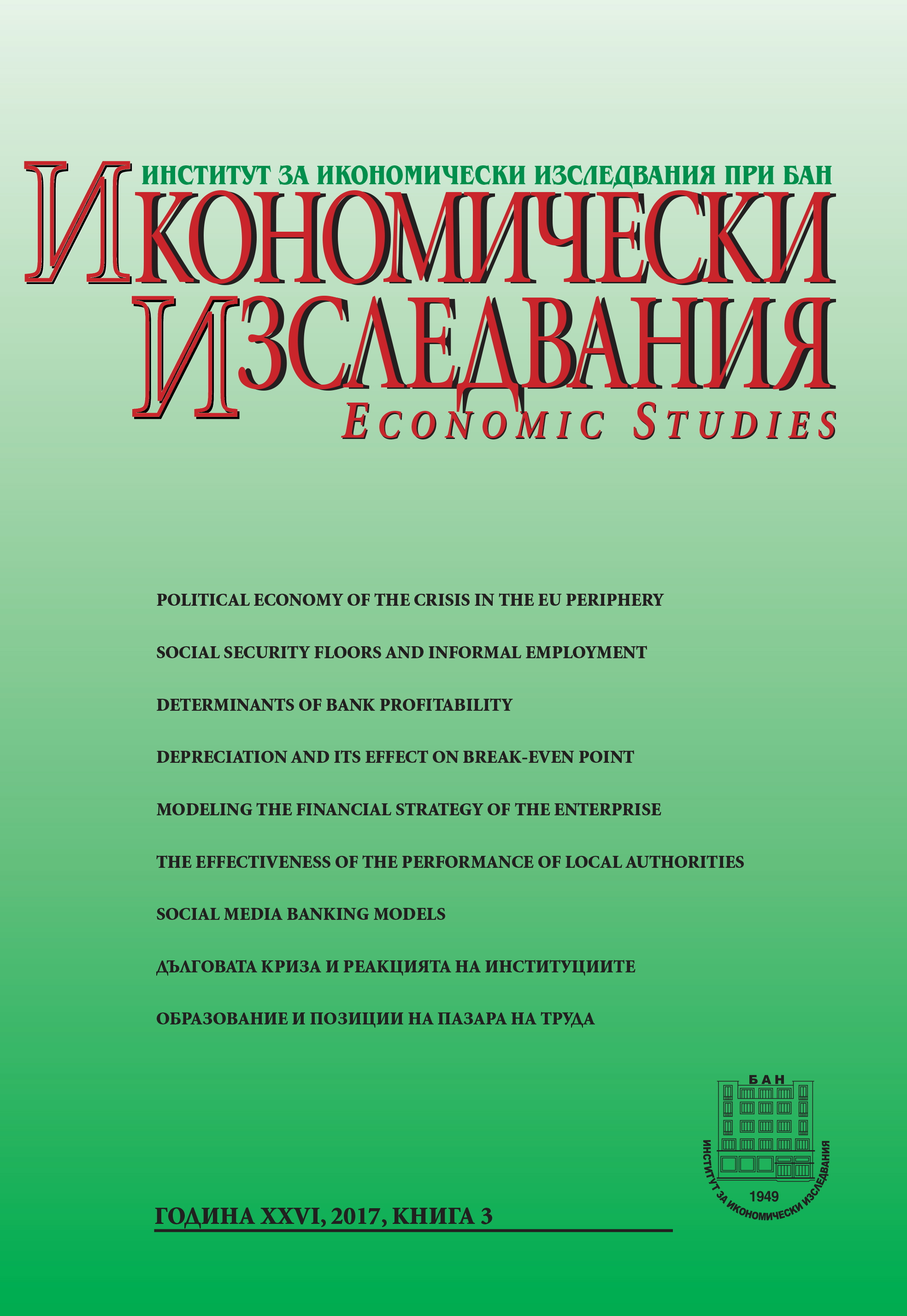 Determinants of Bank Profitability in the Republic of Macedonia – a Panel Data Analysis Cover Image