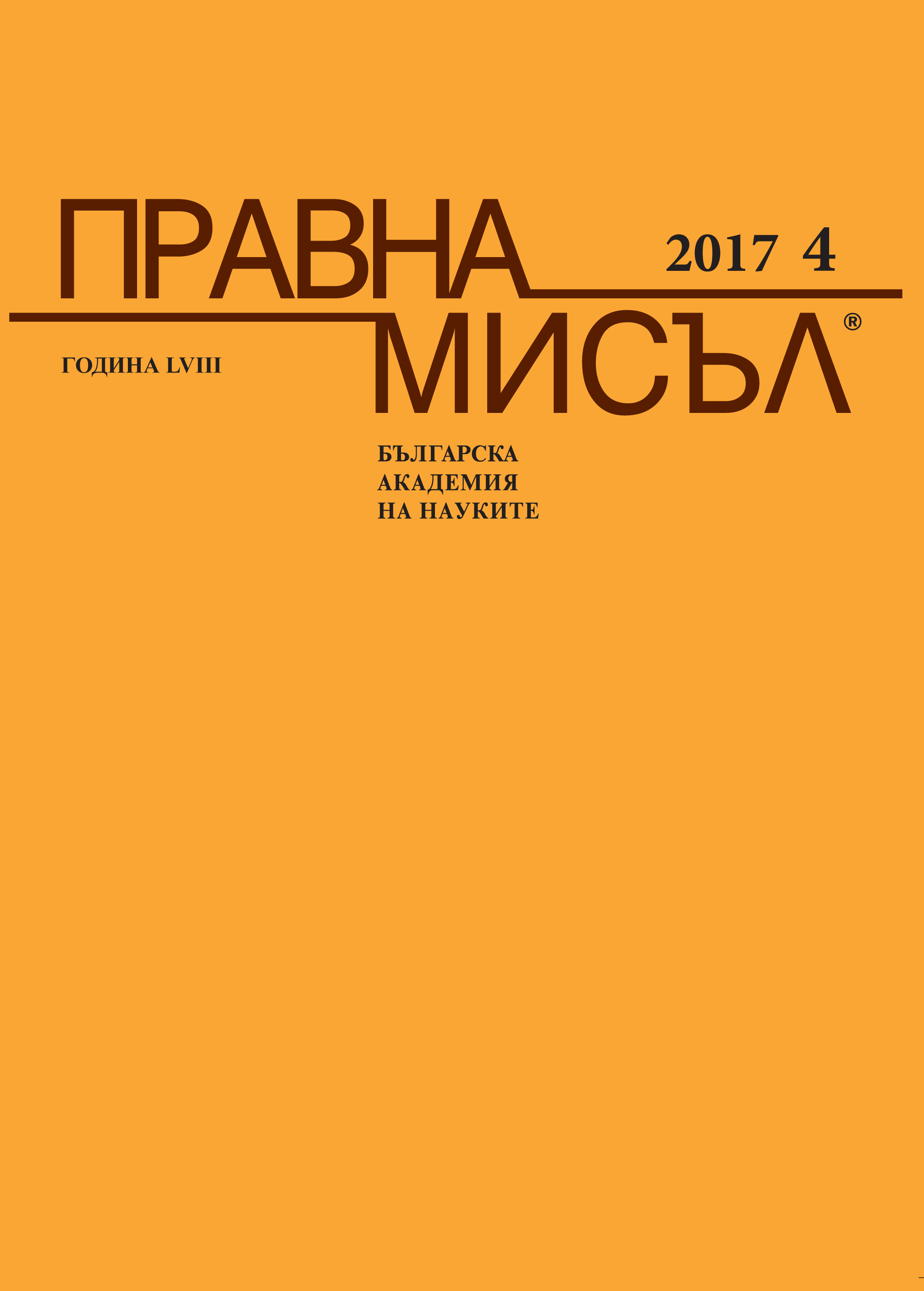 Publicity of registration under Bulgarian property law Cover Image