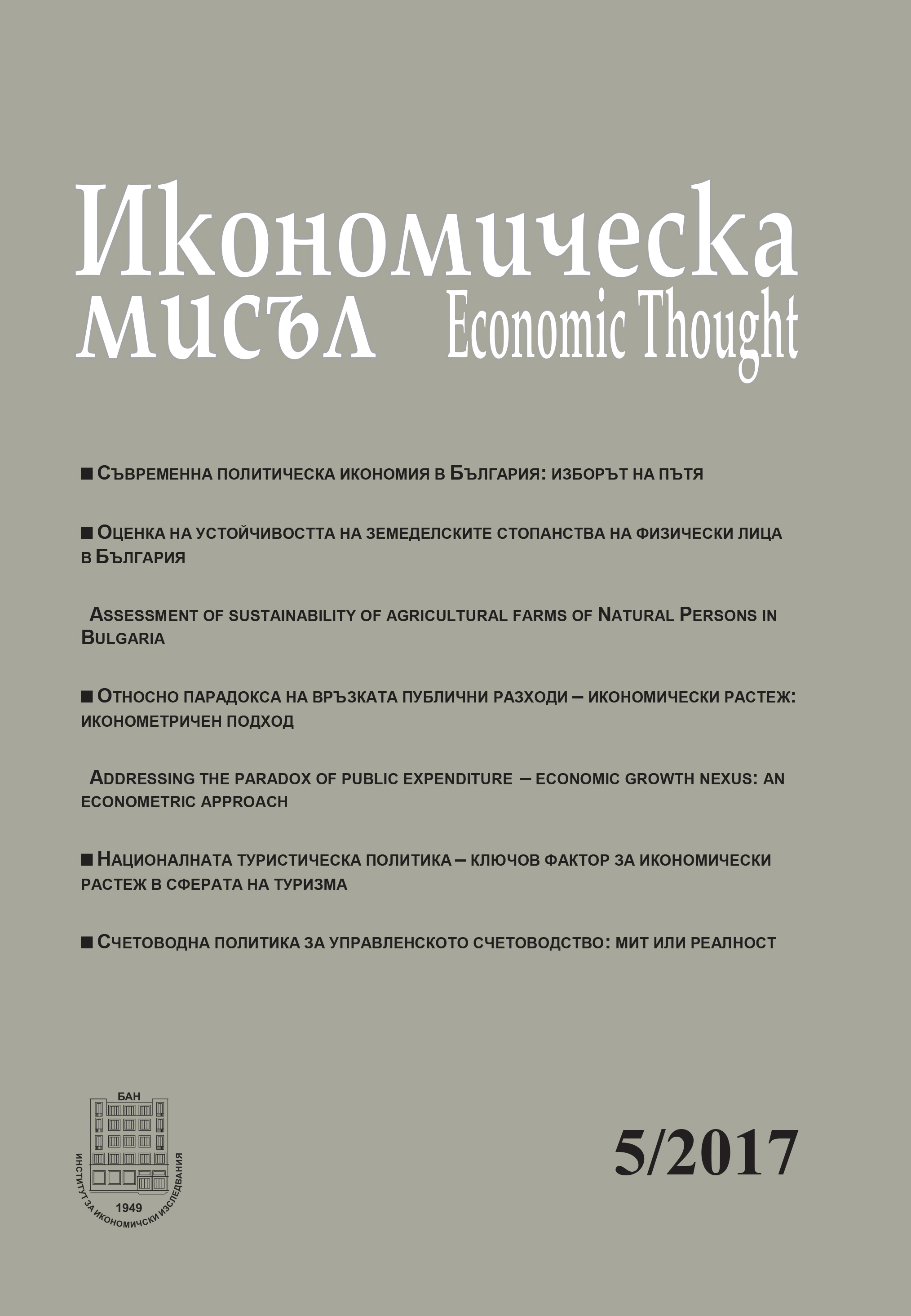 Modern political economy in Bulgaria: choosing the way Cover Image